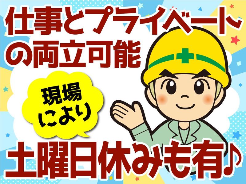 株式会社三翔土建のアルバイト・バイト求人情報-05