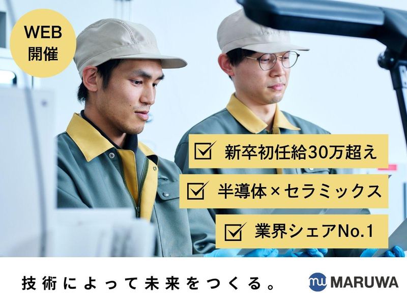世界と勝負するメーカーの管理系総合職/オープンカンパニー