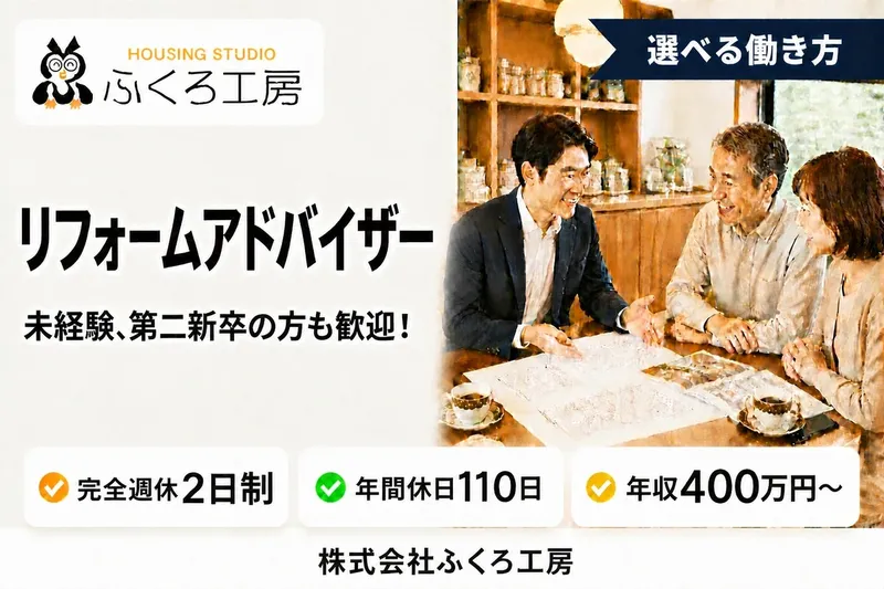 株式会社ふくろ工房の求人・転職情報