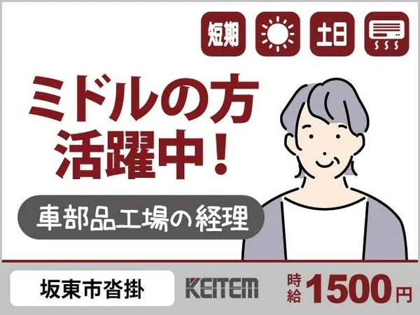 株式会社日本ケイテムのアルバイト・バイト求人情報