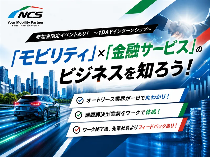 日本カーソリューションズ株式会社