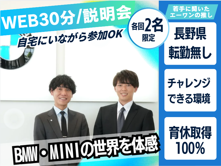 株式会社エーワンオートイワセ
