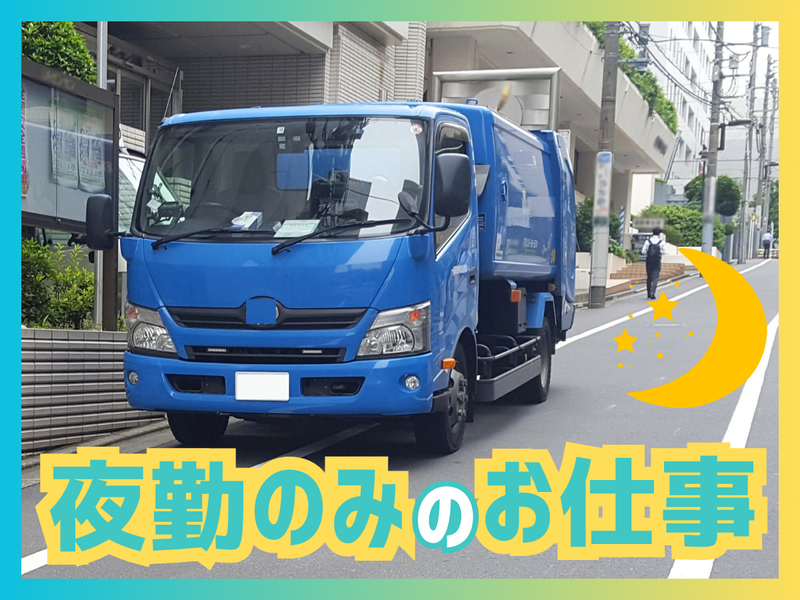 大都クリーン株式会社の求人情報