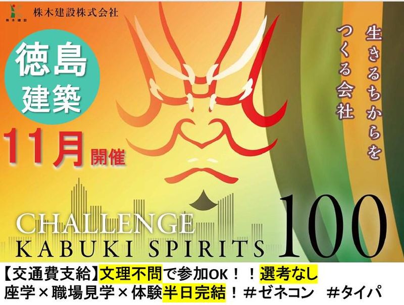 株木建設株式会社