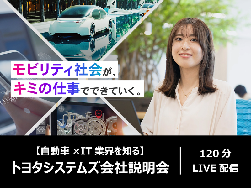 株式会社トヨタシステムズ