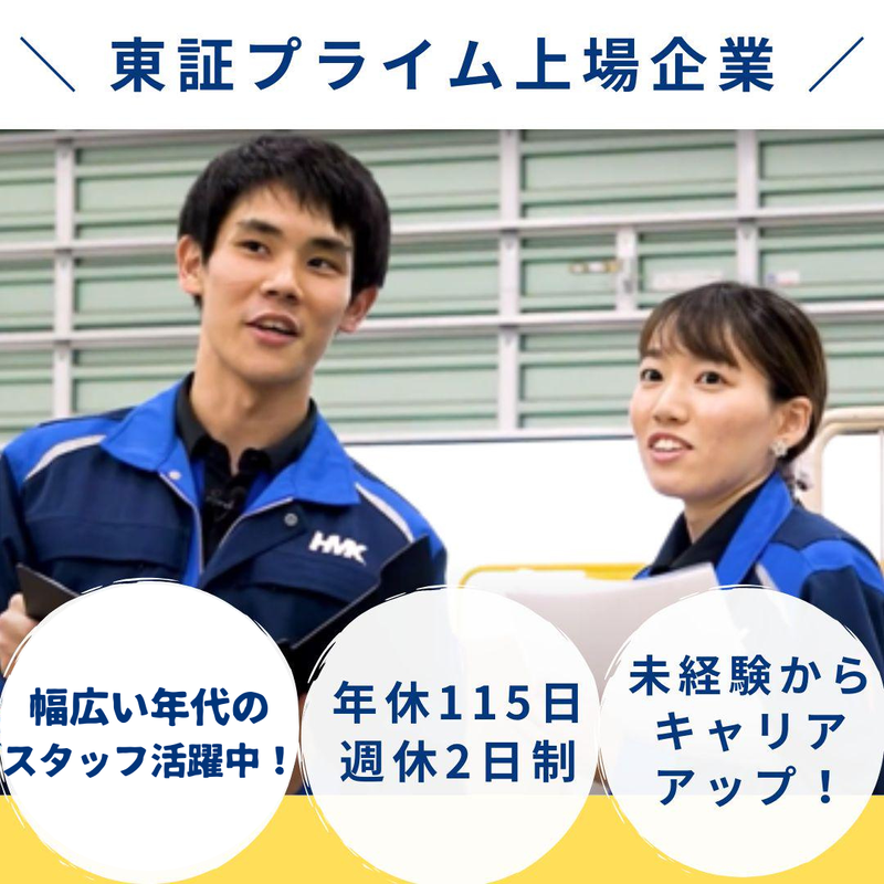株式会社ハマキョウレックスの求人・転職情報