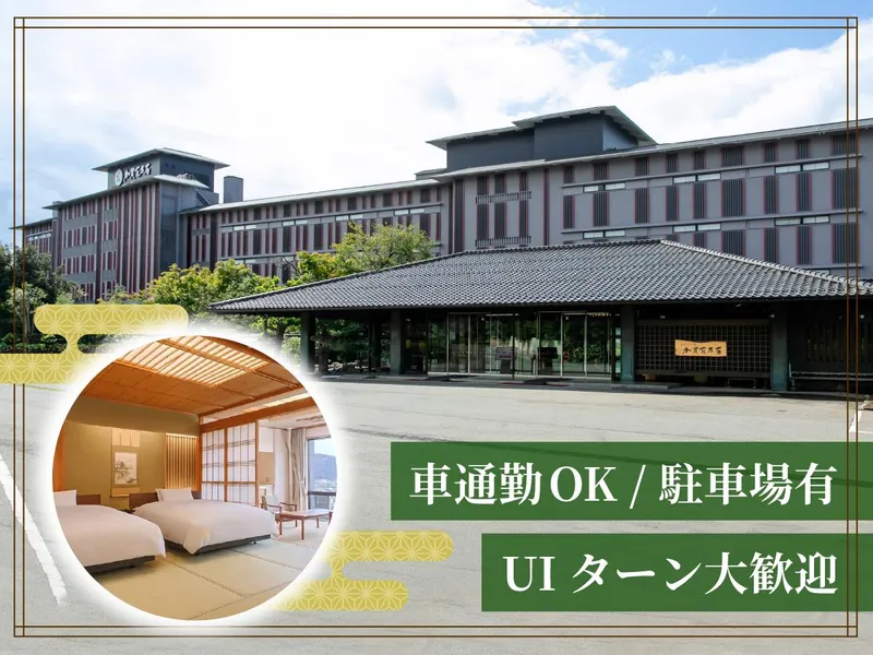 ビッグ総合開発株式会社　山代温泉 みやびの宿 加賀百万石のアルバイト・バイト求人情報
