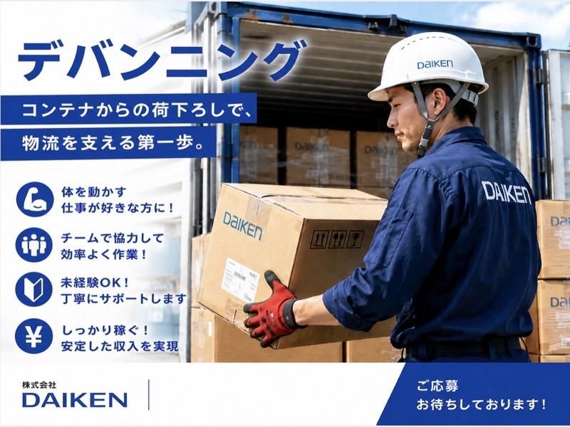 株式会社ＤＡＩＫＥＮの求人・転職情報