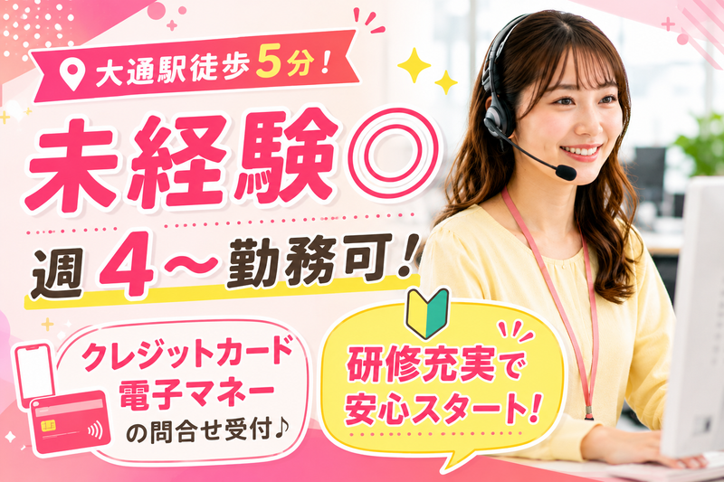 株式会社トライバルユニット 札幌支店のアルバイト・バイト求人情報-40