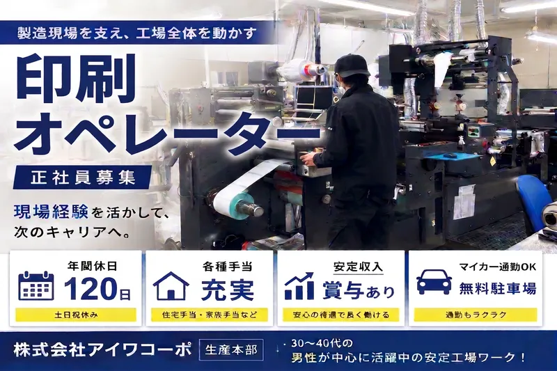 株式会社アイワコーポの求人・転職情報