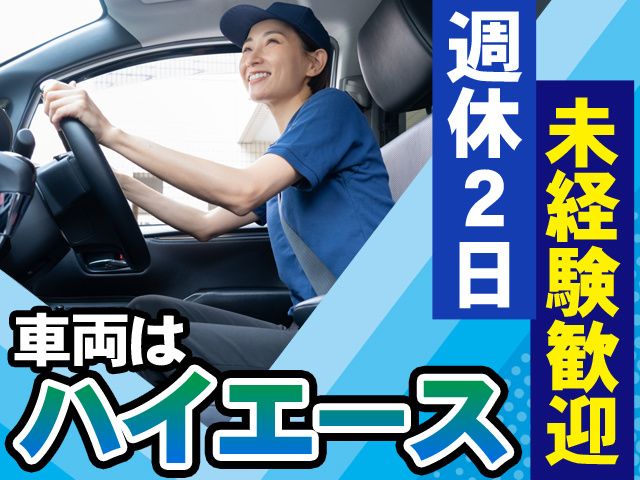 クリーニングセブンのアルバイト・バイト求人情報-02