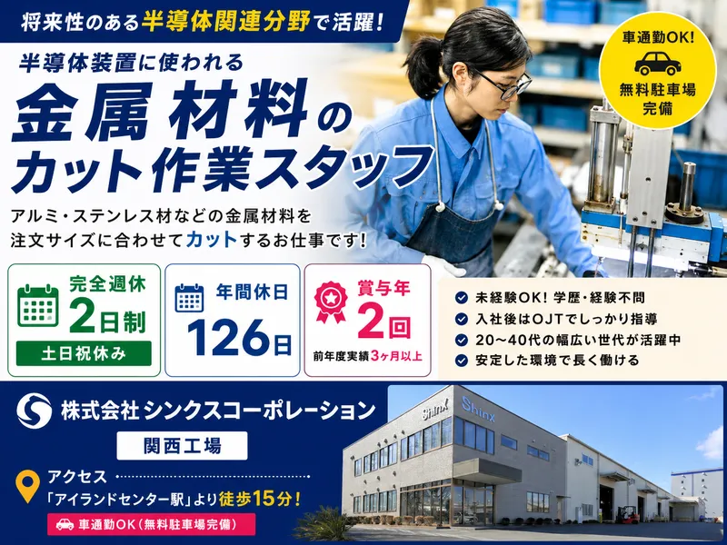 株式会社シンクスコーポレーションの求人・転職情報