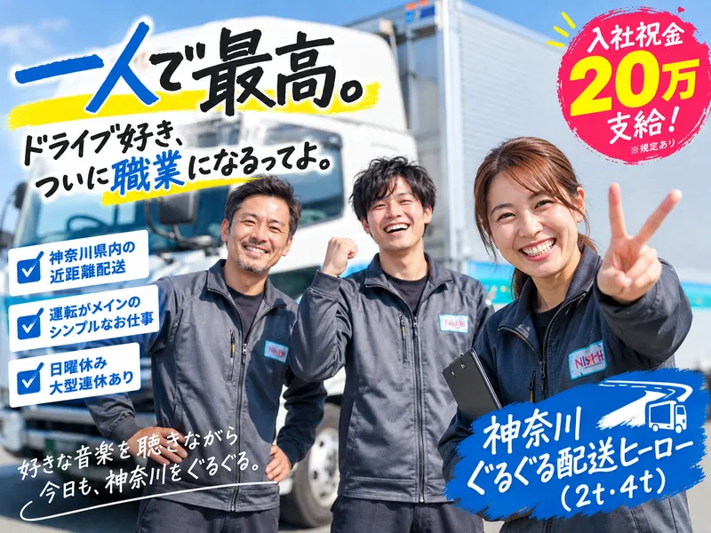株式会社　日硝ハイウエーの求人・転職情報