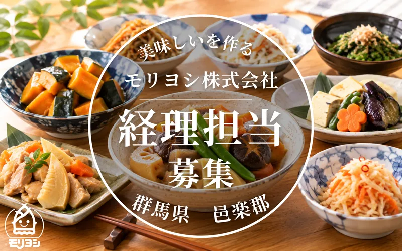 モリヨシ株式会社の求人・転職情報