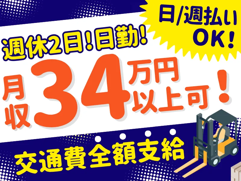 シグマロジスティクス株式会社/SFSのアルバイト・バイト求人情報