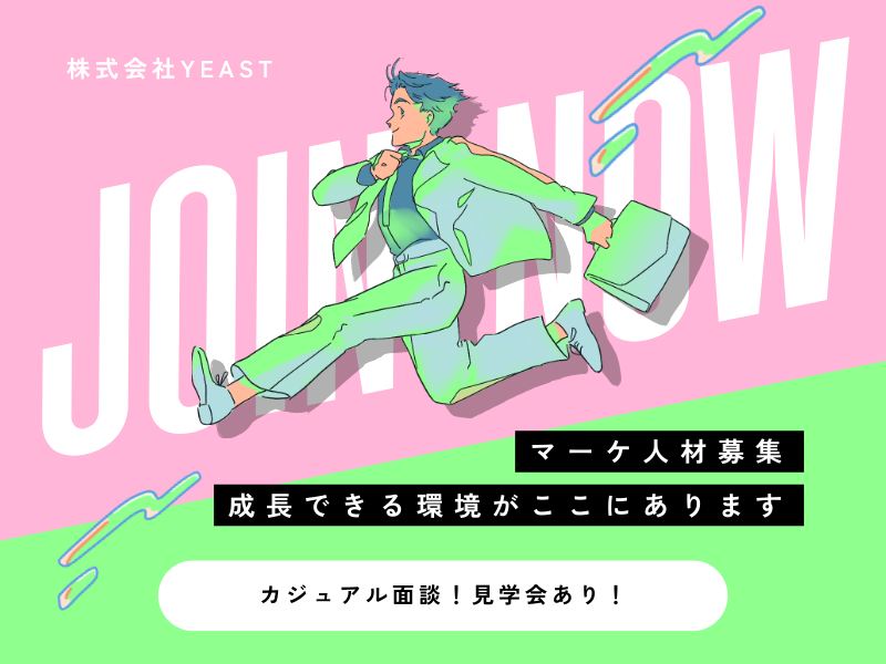 株式会社YEASTの求人・転職情報