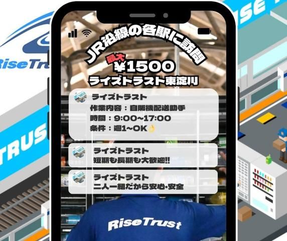 株式会社ライズトラスト