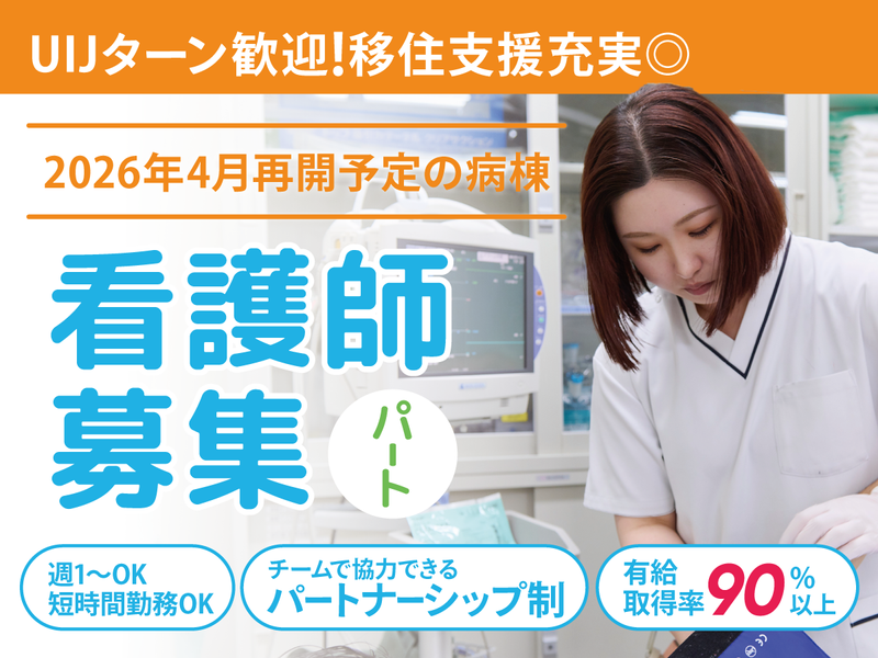 医療法人相雲会 小野田病院のアルバイト・バイト求人情報-16
