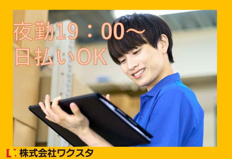 株式会社ワクスタ(勤務地:大和郡山市周辺)