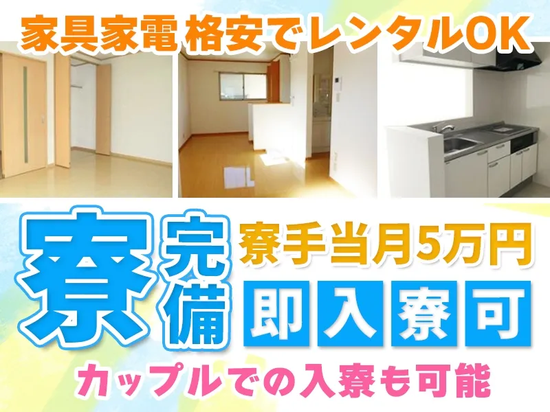 株式会社ニチユウのアルバイト・バイト求人情報