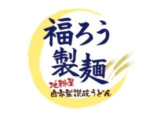 福ろう製麺 イオンモール札幌発寒店のアルバイト・バイト求人情報-06
