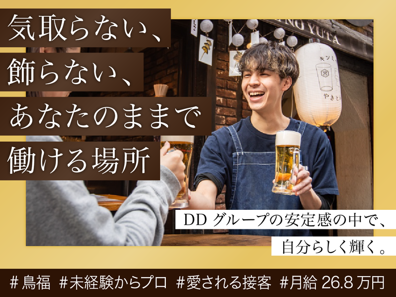 (株)ＤＤグループ