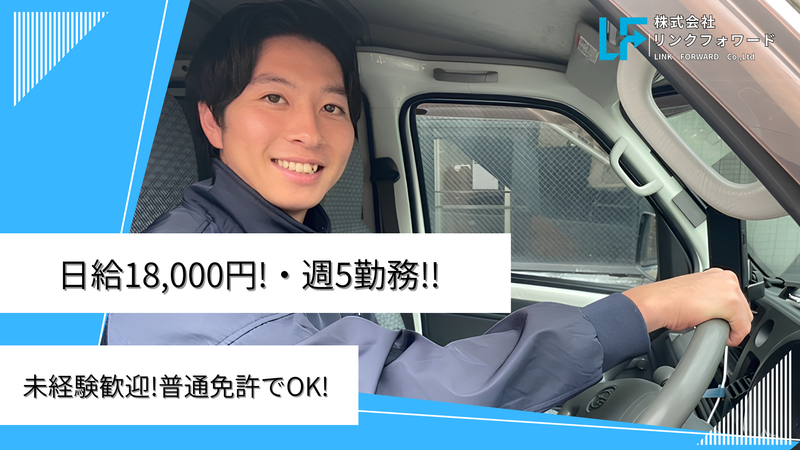 株式会社リンクフォワードの求人・転職情報