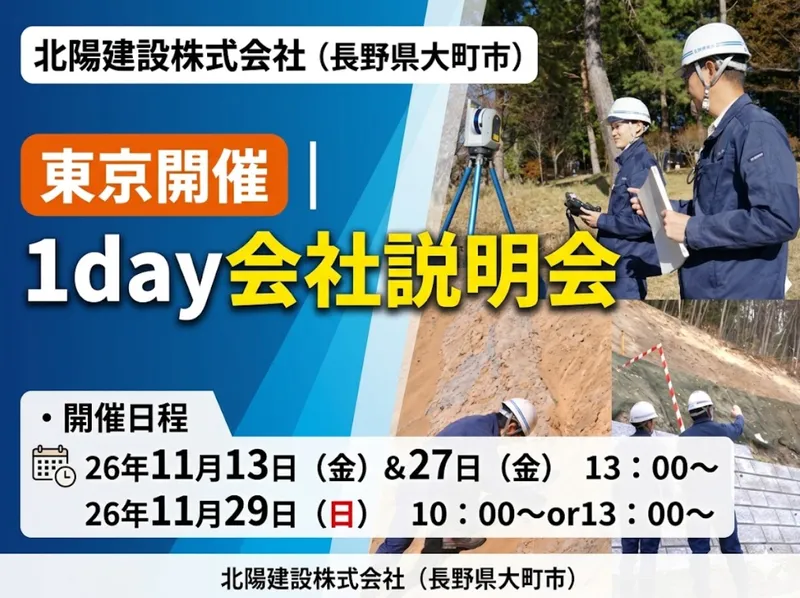 【対面開催/東京】1Day会社説明会|UIターン希望の方へ!