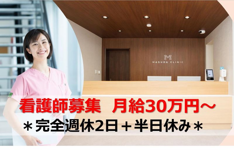 武蔵小金井ますだ整形外科の求人・転職情報