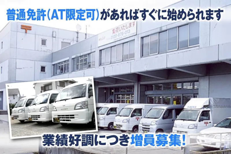 有限会社福栄物流の求人・転職情報