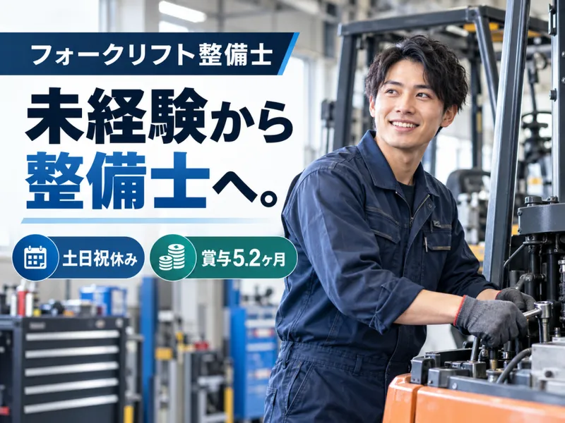 東南興産株式会社の求人・転職情報