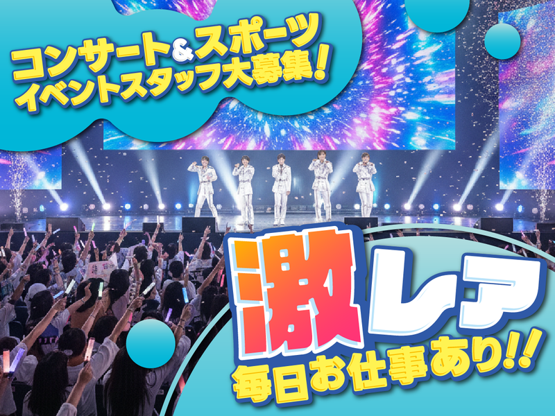 株式会社ウップスプランニング　愛知県国際展示場のアルバイト・バイト求人情報-02