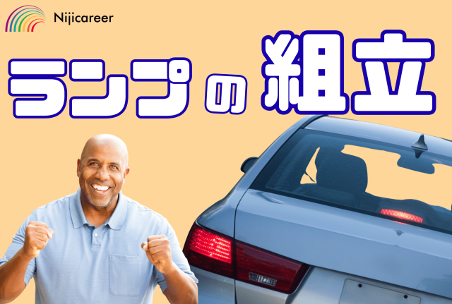 株式会社ニジキャリアのアルバイト・バイト求人情報-27