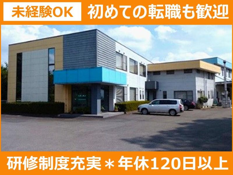 株式会社和田設備工業の求人・転職情報