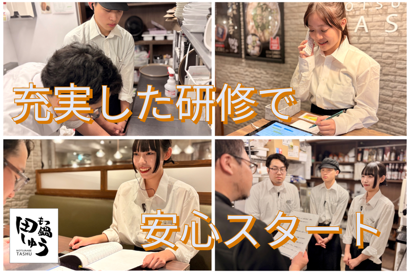 もつ鍋　田しゅう　鹿児島店のアルバイト・バイト求人情報-02