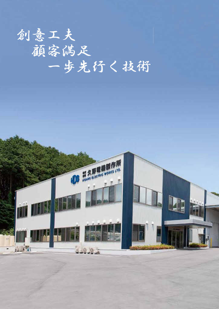 株式会社 久野電機製作所の求人・転職情報