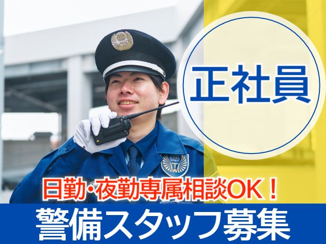 東洋ワークセキュリティ株式会社の求人・転職情報