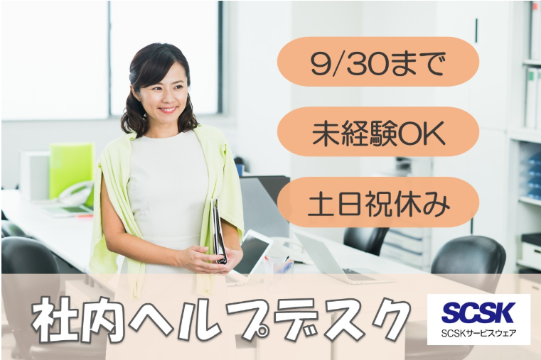 ＳＣＳＫサービスウェア株式会社の求人・転職情報