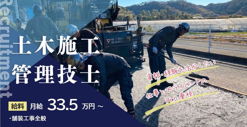 株式会社高城舗道の求人・転職情報