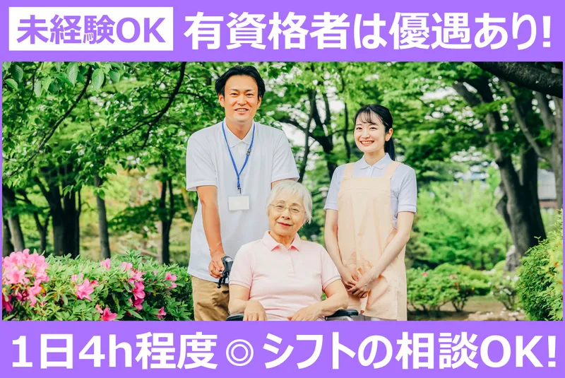社会福祉法人西山苑のアルバイト・バイト求人情報