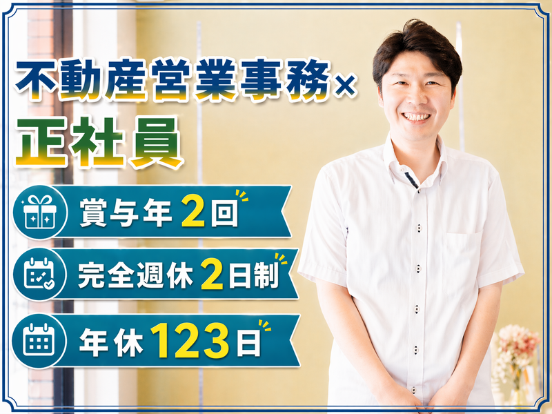 ライズホーム株式会社の求人・転職情報