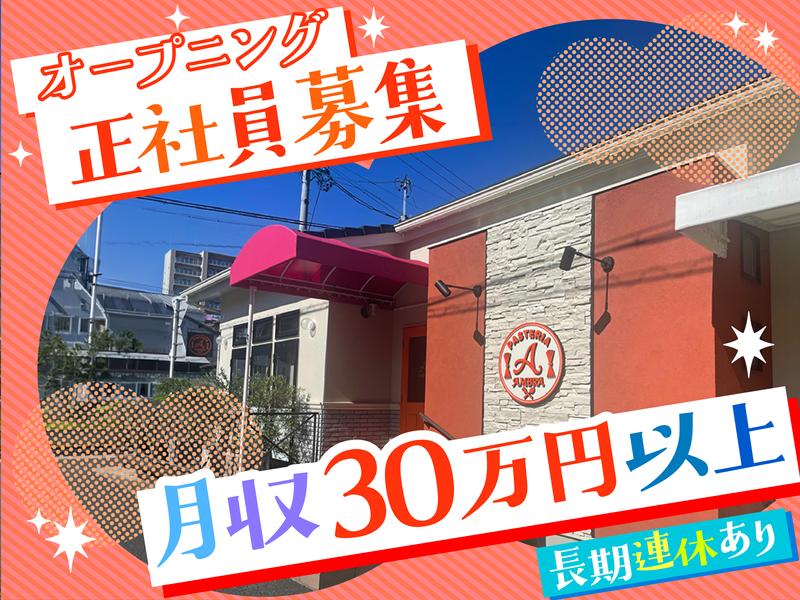Pasteria Ambraの求人・転職情報