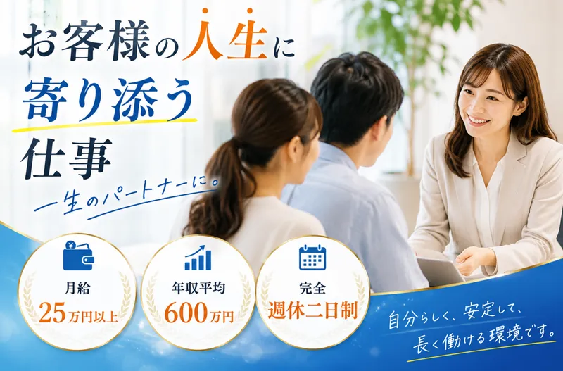 株式会社保険見直し本舗の求人・転職情報