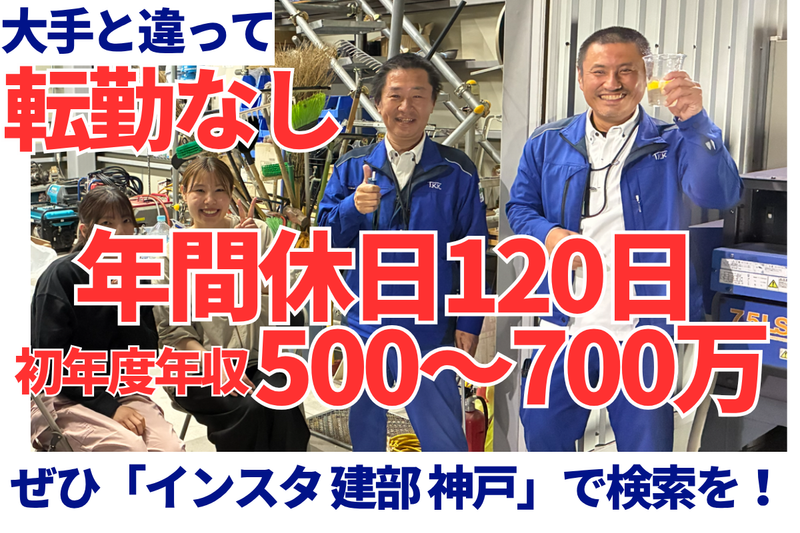 株式会社建部の求人・転職情報