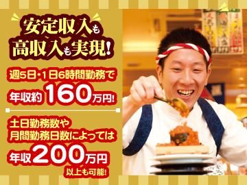 なごやか亭　新琴似店の求人情報