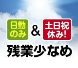 株式会社シグマテックのアルバイト・バイト求人情報-02