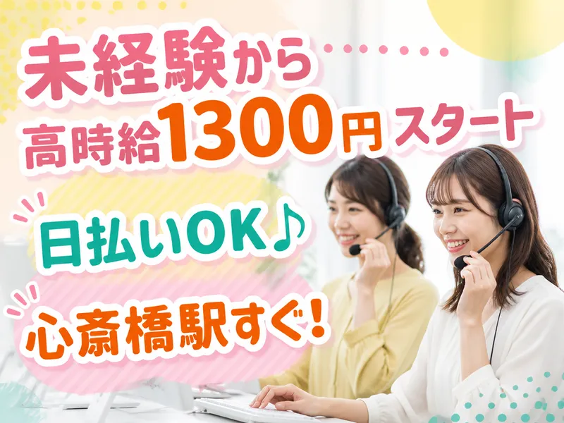 株式会社Chain Affection　大阪市中央区/OSKCC1006のアルバイト・バイト求人情報