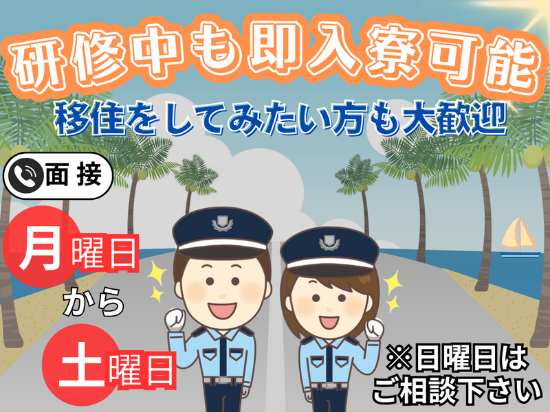 テイシン警備株式会社　館山営業所/上総興津エリアの派遣求人情報