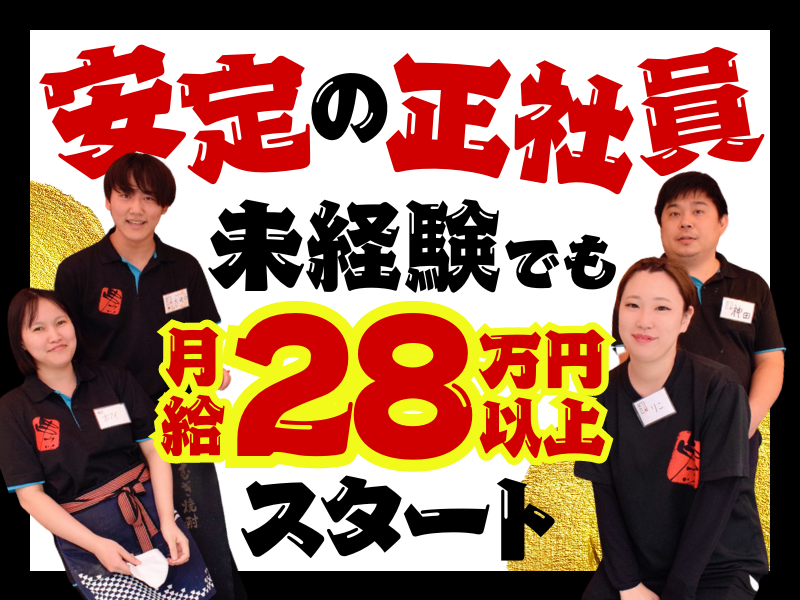 新世界串カツいっとく総本店のアルバイト・バイト求人情報-03