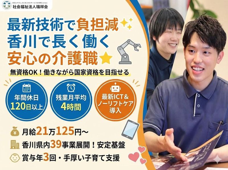 社会福祉法人瑞祥会